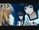 芽生えるはじめての友情【シュタインズゲート線形拘束のフェノグラム初見実況part53】