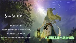 【Sotilus】星降る夜へ旅立つ歌【オリジナル民族調曲】