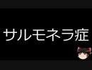 【ゆっくり朗読】ゆっくりさんと不思議な病気 その338