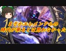 （ハースストーン)まさか今の時代にエレメンタルシャーマンが強い不具合発生【ゆっくり実況】