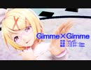 【MMD】リンちゃん・ミクさんで「Gimme×Gimme」