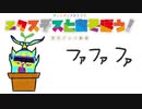 ディシディアFFNT　～エクスデスとあそぼう！～