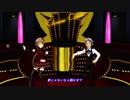 【アイマス】真様も告らせたい？【MMD】