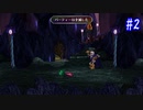 【SaGa Frontier(Remastered)】サガフロンティア(リマスター版)を実況#2【アセルス編Part2】