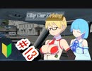 【運転シミュ】City Car Driving part13【VOICEROID実況】