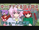 【ぴちゅーん幻想郷】７９・サードアイを取り戻せ【東方アニメ】