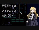 自作ゲームが作りたい　5本目 「ウディコン投稿予定作品」アイテム仮実装まで編