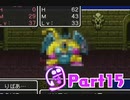 【ドラクエ2】悪を倒して伝説の勇者になりたいPart15【実況】