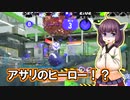 【Splatoon2】きりたんのドンパチ感謝祭～ヒーロー誕生…？編～【VOICEROID実況】