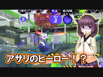 【Splatoon2】きりたんのドンパチ感謝祭～ヒーロー誕生…？編～【VOICEROID実況】