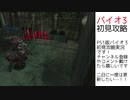 【バイオハザード3】#1 PS1のバイオ3始めました！初見実況バイオ3！【8hit】