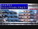 ディシディアFFNT　～エクスデスとラッシュバトル～