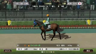 【Winning Post 9 2021】ウマ娘が流行っているので競馬ゲー始めましたpart5