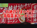 これ絶対うまいやつ!背脂醤油ラーメン!!