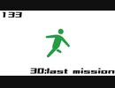 【NNI】30:last mission【100styles×30sec.】