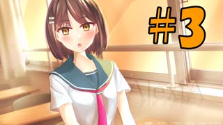 電波障害ノベルADV【AlexiA～アレクシア～】放課後誰もいない教室で２人きり。実況プレイ＃３