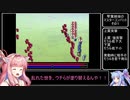【VOICEROID実況】琴葉姉妹のマスターコンバット　その１