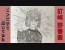 「呪術廻戦　釘崎野薔薇」還暦男がHB鉛筆1本で描いてみた。