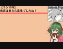 【ラジオ枠】先週は久遠境でしたね！