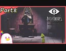【女性実況】小さな少女の悪夢からの脱出【LITTLE NIGHTMARES-リトルナイトメア-】終