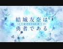 【MAD】ヒロイック・エイジOPでわすゆOP作ってみた