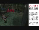 【バイオハザード3】#2 なんか変な奴にストーキングされています。初見実況バイオ3！【8hit】