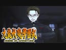 #60【実況】15年ぶりの復活！ぼくらの“愛”した宝探し屋【九龍妖魔學園紀 OOA】