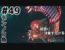 初恋にケリをつけるためにFF7Rやり込み極めトロコンプレイpart49【実況】