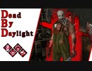 第577回なーさんの「Dead by Daylight」