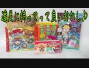 遠足に持ってって良いおかし♪