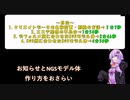 PSO2：お知らせ+NGSモデルの作り方各種おさらい
