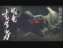 ヌコとワンコと叔父さんの狩猟生活Part23