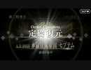 FGO古参マスターが懐かしみながらシナリオパートを実況プレイ　セプテム編part12
