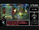 【Hades】2桁HEATで家出する【カオス盾・HEAT32】後編
