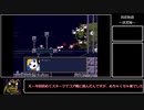 洞窟物語/Cave Storyをゆっくり実況プレイ part4　迷宮クリアまで