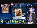 【遊戯王デュエルリンクス】徒然リンクス3ターン目 現れろ！鬼動武者!!【シンクロン】