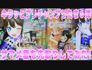 キラッとプリチャンプリたま６弾～サマメ夏を先取りしてみた!その1～