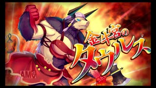 第13回十二迷宮-深層-攻略　～白羊宮・金牛宮～