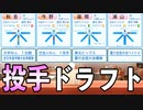 #12 投手陣は豊作も勝利の方程式は崩壊！？【パワプロ2020・最弱ペナント・ゆっくり実況】