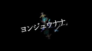 ʚ ヨンジュウナナ 歌ってみた ɞ