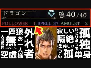 【 シャドバ 】フォロワーなんていらんかったんや‼︎なんて思っていた時期が僕にもありました。フォロワー1枚のみの孤独ドラゴンの悲しき結末。【 Shadowverse シャドウバース 】