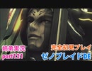 □■ゼノブレイドDEを初見実況プレイ part121【姉弟実況】