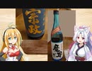 「がめ煮」で飲む「宗政」＆「魔界への誘い」【九州飲み食い祭】