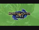 【里クエ】モンハンライズ製品版 part 7 【片手剣】