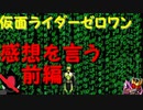 【仮面ライダーゼロワン】或人社長とゼロワン、ヒューマギアについての感想【感想動画前】
