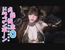 【SKYRIM　SE】貞操概念0の私が伝説のドラゴンボーン