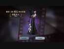 第五人格ガチャ　S15 真髄3