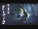 【mhr】part8 モンスターハンターrise実況プレイ★3丸呑み河童蛙【ﾓﾝﾊﾝﾗｲｽﾞ】
