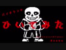 【アンダーテール】サンズ戦 / MEGALOVANIAをヴァイオリンで弾いてみた (violin cover)【UNDERTALE】