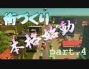限りなく無計画な都市計画　part.4